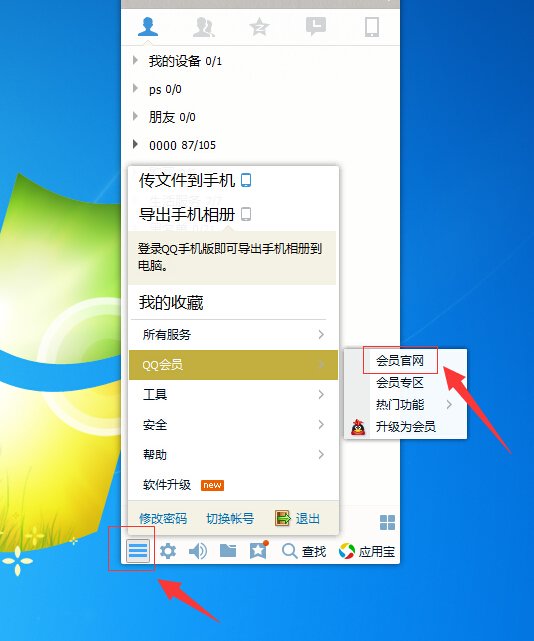 怎么激活qq会员
