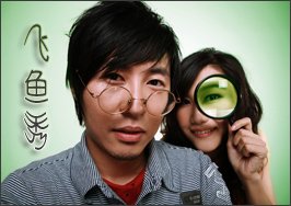 飞鱼秀有没有不用下载直接在线收听的地址呀？还有具体时间！急急急！