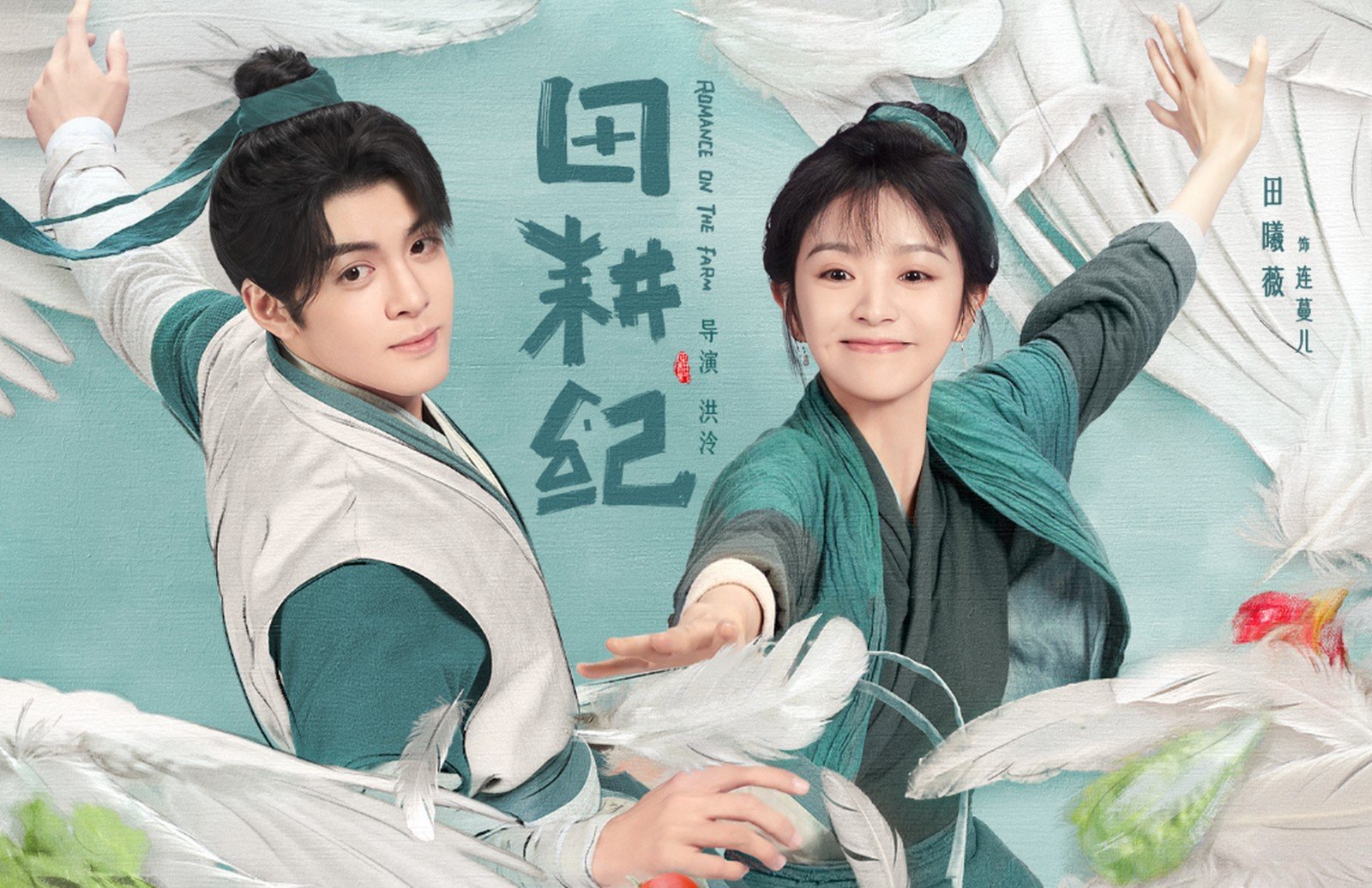 田耕纪男主真实身份