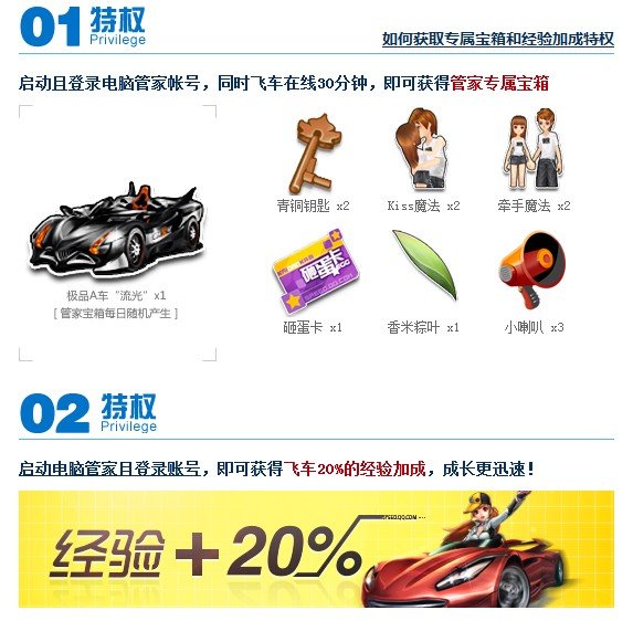 qq飞车电脑管家加成 如果中途退出管家 还有加成吗