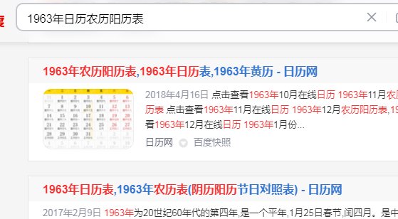 1963年日历农历阳历表