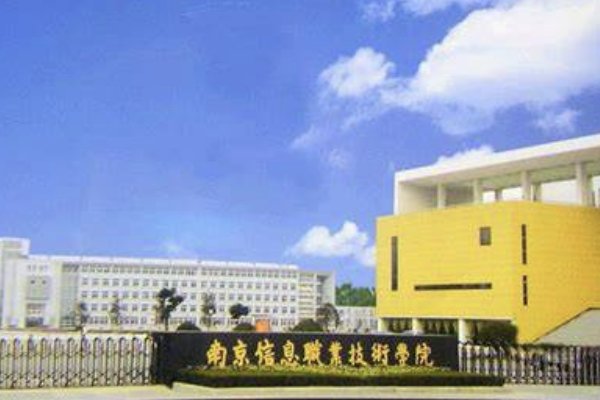 南京专科学校排名