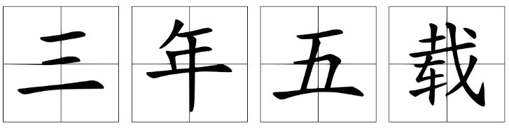 5载可以说5年吗