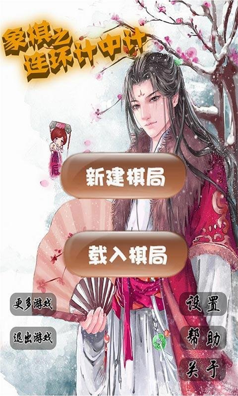 连环计中计的介绍