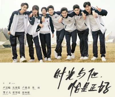 时光与你恰是正好多少集