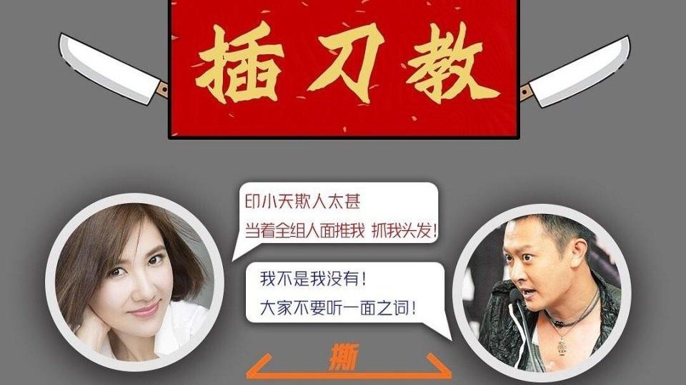 插刀教事件是什么呢?