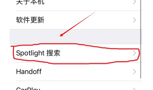 苹果手机那个siri建议怎么关掉