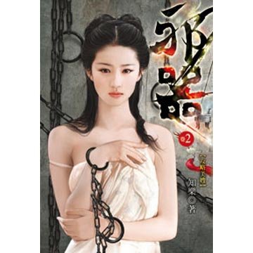 邪器17的内容简介