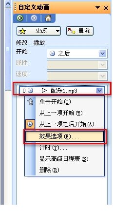 怎样让插入在PPT里的音乐，在翻页时继续播放而不是停止。