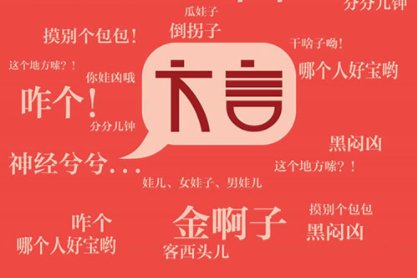 四川话“洋盘”什么意思？