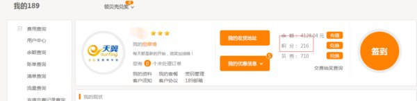 电信积分怎么查询?