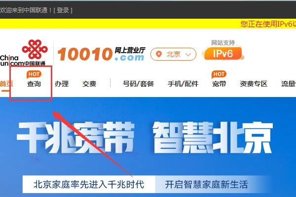 北京联通固定电话怎么查话费？