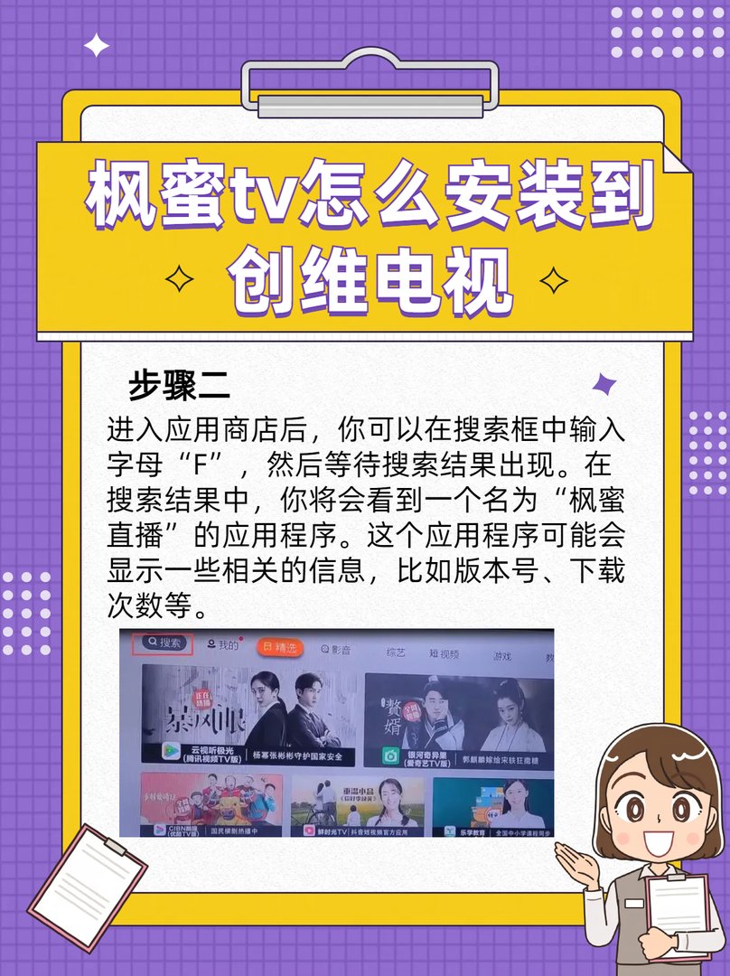 如何在创维电视安装枫蜜直播呢?