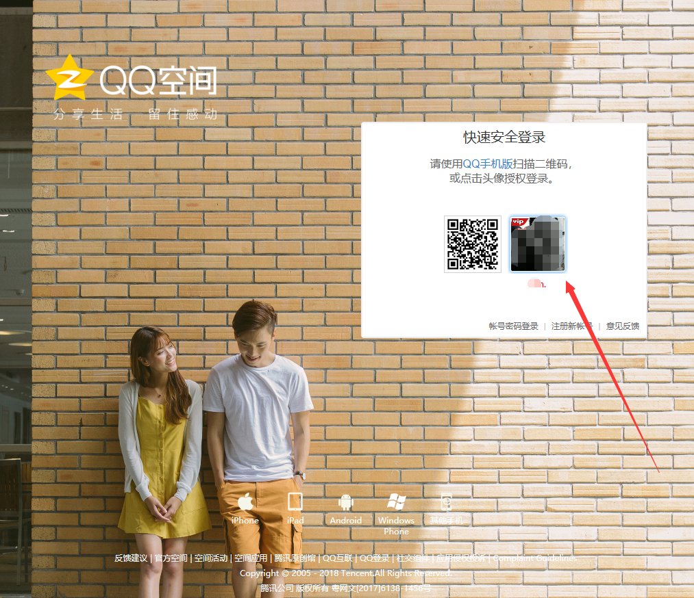 网页版qq空间在哪里登录