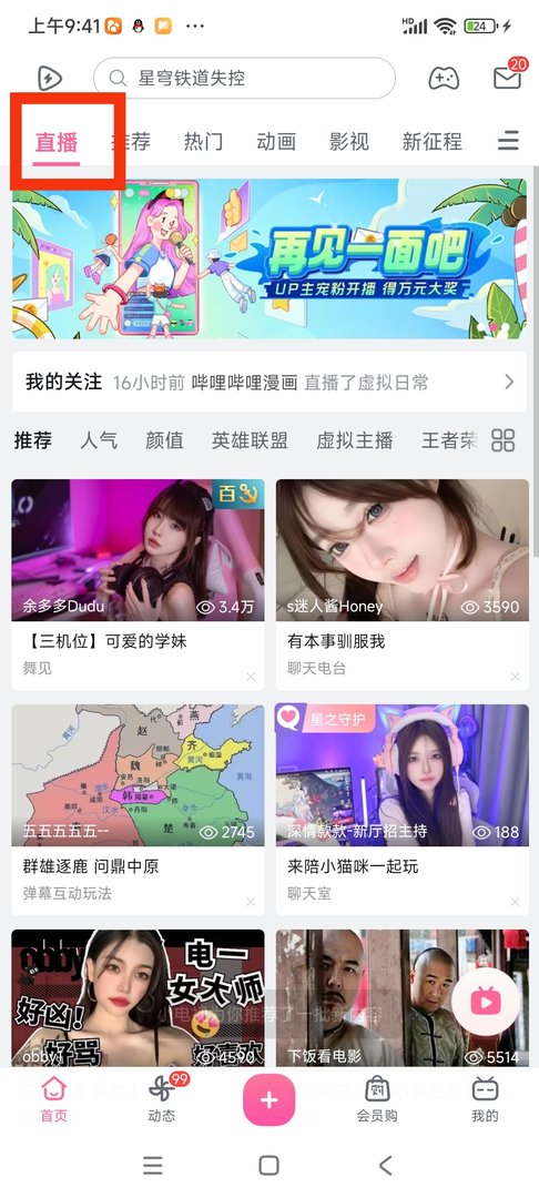 哔哩哔哩直播需要会员吗？