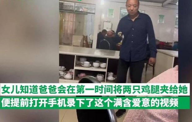 满含爱意！爸爸跨桌给女儿一只一只夹鸡腿，爸爸对女儿为何更偏爱？