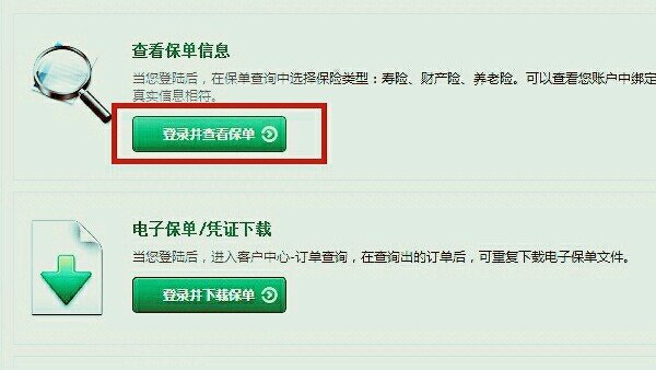 中国人寿保险保单查询入口
