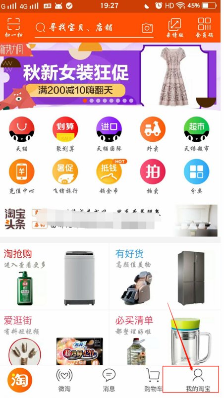 在淘宝上买东西怎么找到自己买的那一家