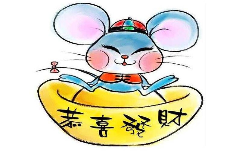 鼠年不易扭转乾坤什么意思？