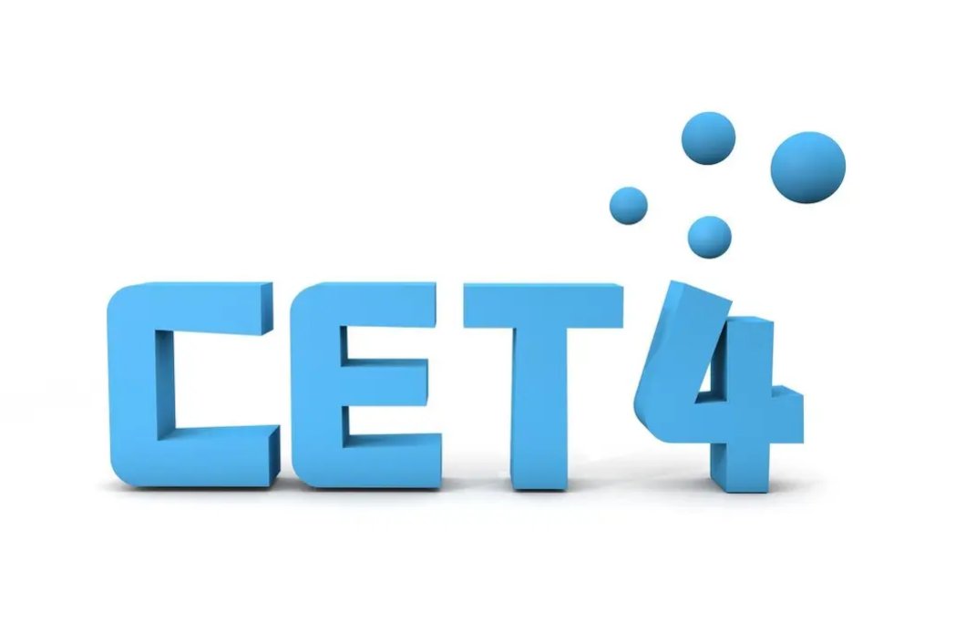 四级考不到425就没用吗