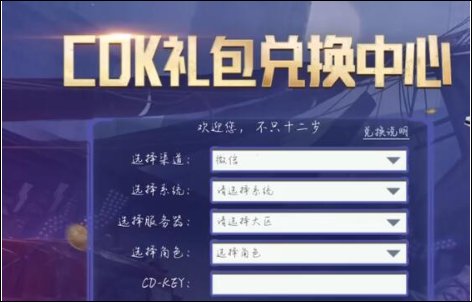 黎明觉醒兑换码在哪填