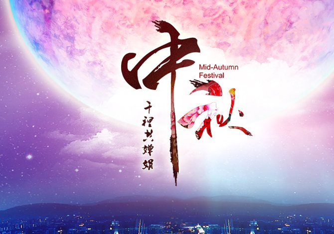 2023湖南中秋晚会节目单