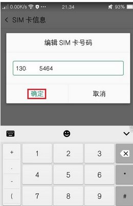 怎么在自己的手机上显示本机号码？