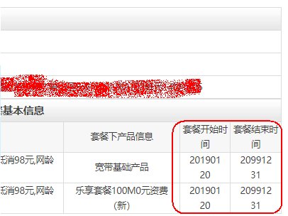 在电脑上查询联通宽带什么时候到期的,怎么查