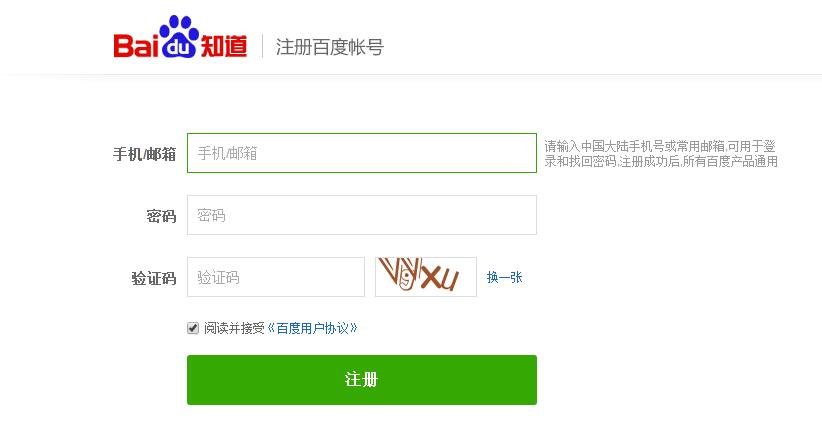 如何用邮箱注册百度账号?