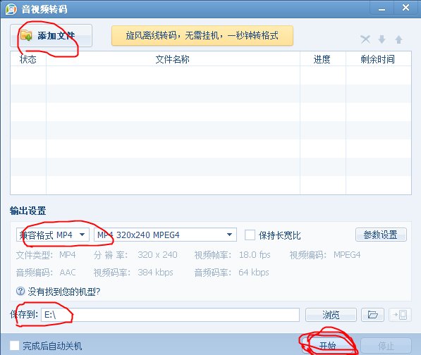 一段视频 怎么把RM格式的转化为mp4格式呢