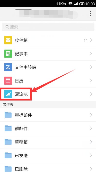 qq邮箱里的漂流瓶在哪里找？