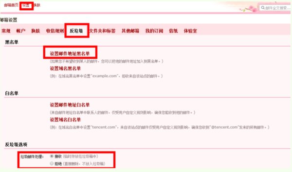 我的QQ邮箱总是收到垃圾邮件怎么办