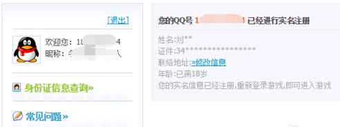 怎样修改QQ身份证号码