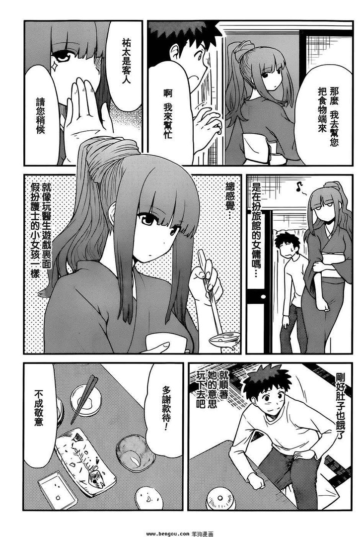 听爸爸的话路上观察研究日志的漫画目录