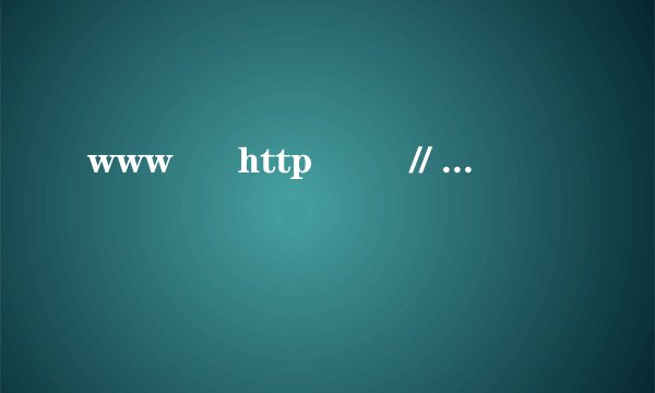 www      http         //    三个字符分别代表什么