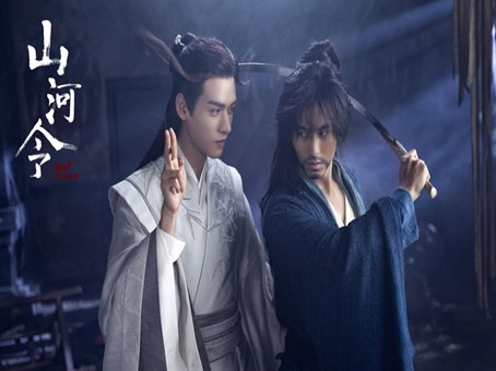 山河令演员表