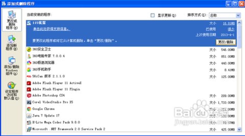乐分惠怎么卸载