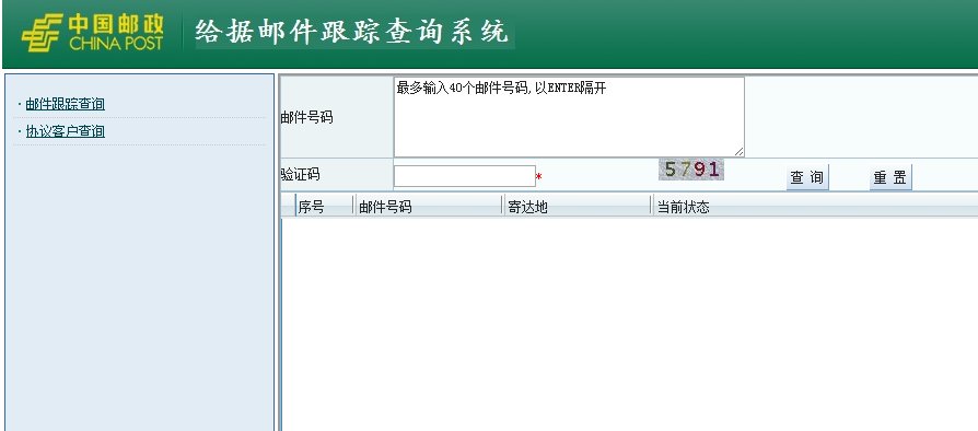 邮政小包单号查询要怎么查询