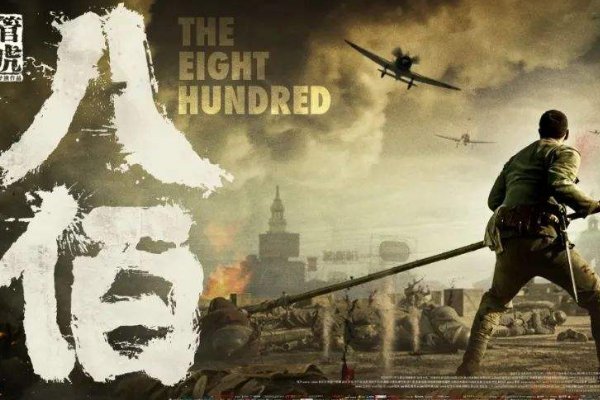 电影八佰多长时间?