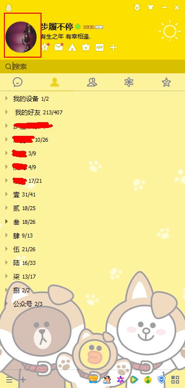 怎么在电脑qq上查看以前用过的头像