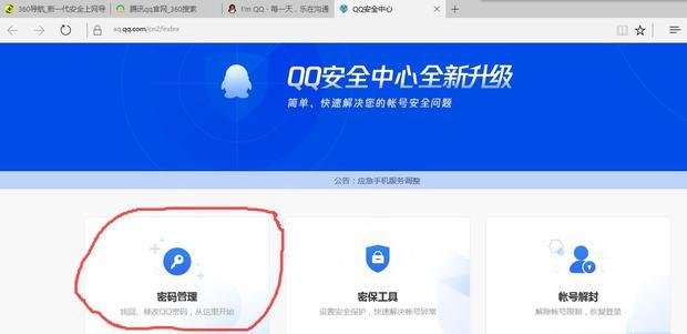 手机qq密码忘了怎么办？