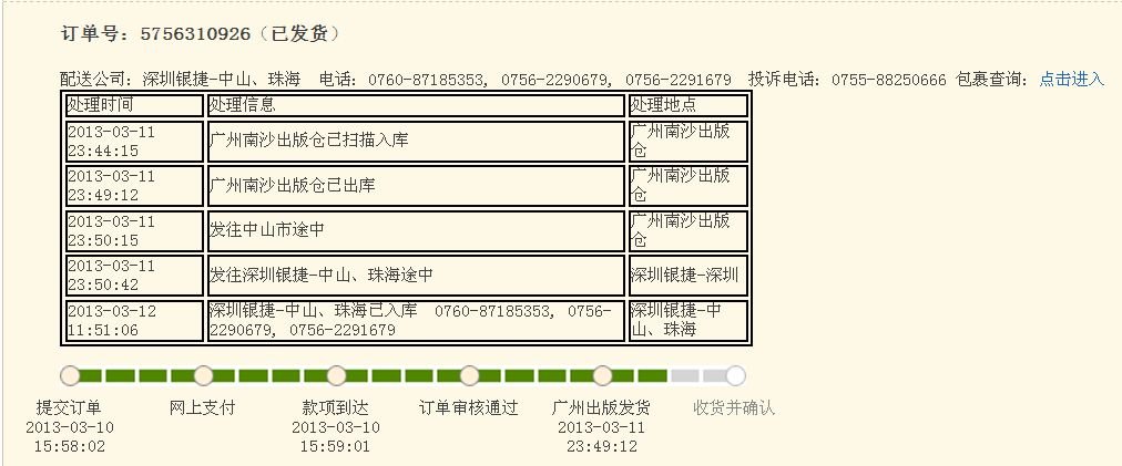 在淘宝的当当网买的书，快递是当当宅配，谁能帮忙查下。