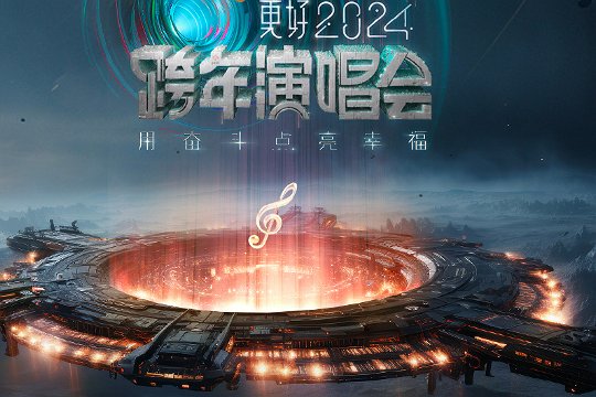 2024年江苏卫视跨年晚会节目单