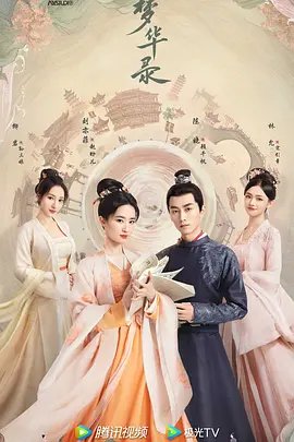 《梦华录》为什么不能播出?