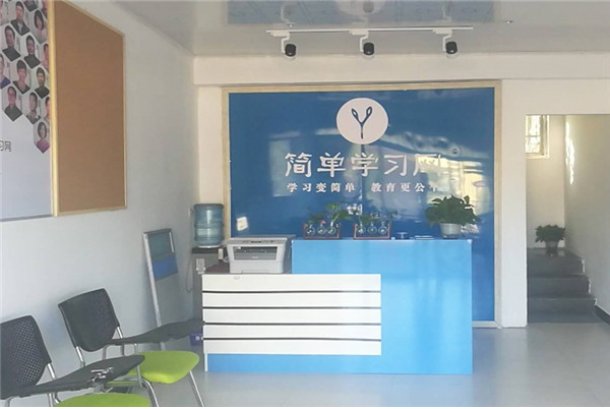 简单学习网怎么样？