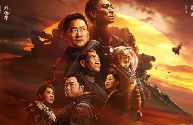 流浪地球2几个小时