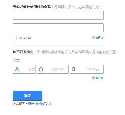 手机qq密码忘了怎么办？