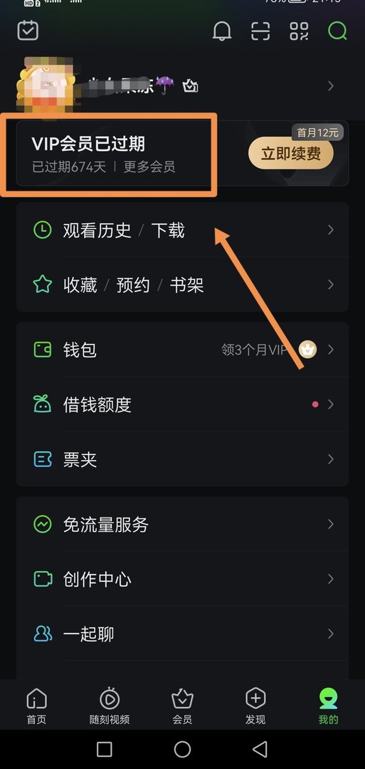 爱奇艺的会员号如何查看？