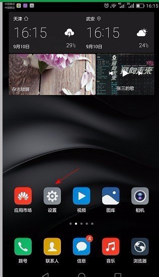 华为荣耀5x如何恢复出厂设置