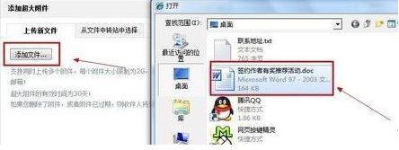 qq邮箱上传超大附件在哪里？